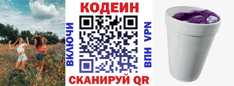Кодеиновый сироп Lean напиток Lean (лин) Тейково